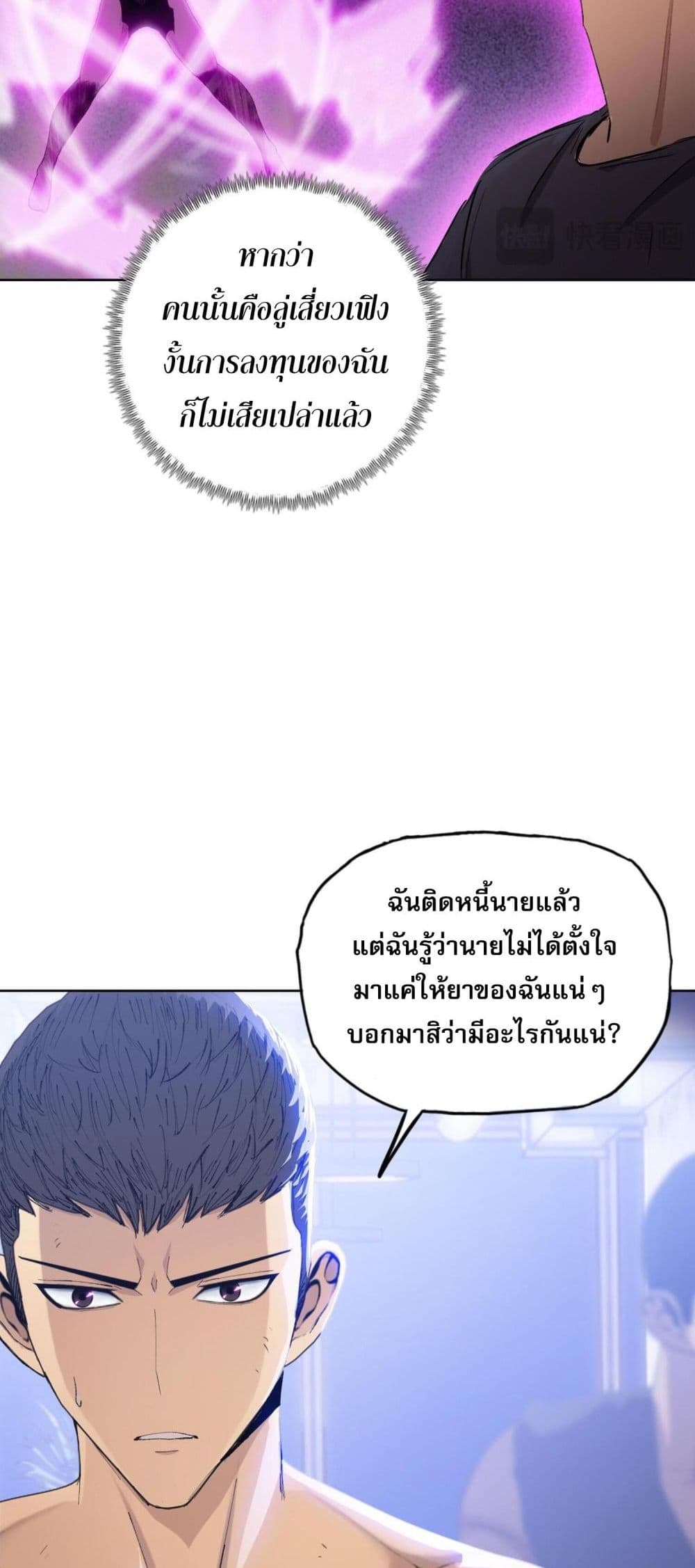 Doomsday Ruthless Man: Hoarding Trillions of Supplies at the Beginning ผู้โหดเหี้ยมวันโลกาวินาศ : กักตุนเสบียงนับล้านล้าน 15-15