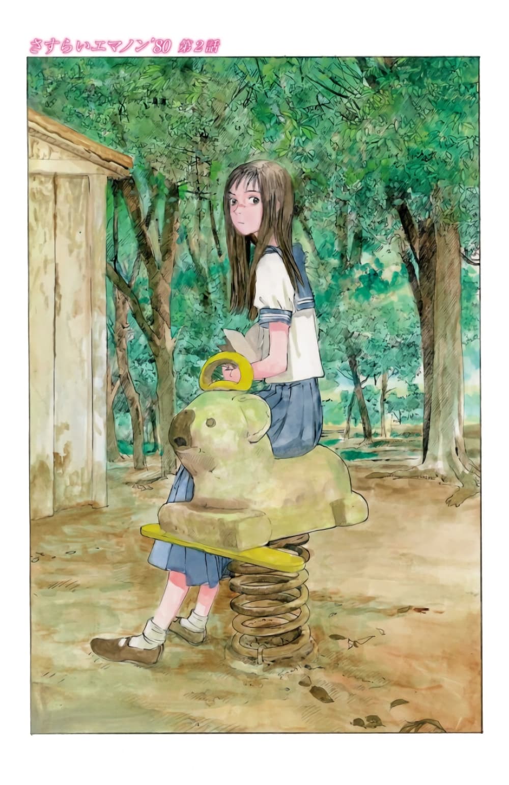 Omoide Emanon 6-การเดินทางแห่งเอมะนอน '80