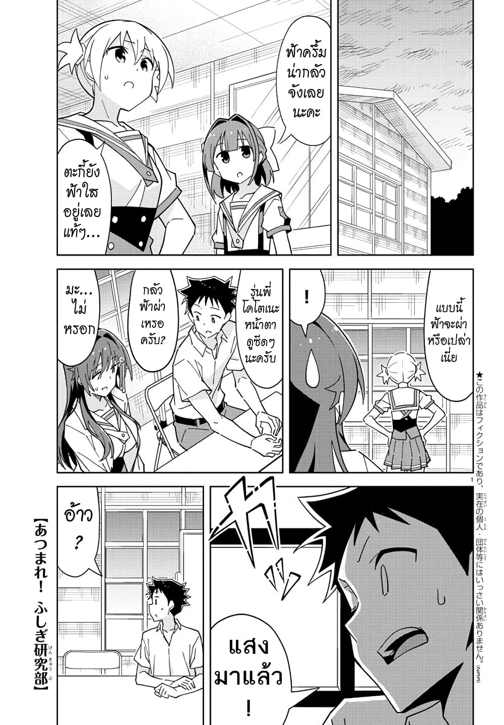 Atsumare! Fushigi Kenkyubu 231-ความแปลกของฟ้าผ่า