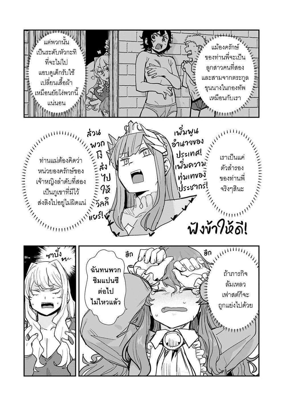 Teisou Gyakuten Sekai no Doutei Henkyou Ryoushu Kishi 3.2-3.2