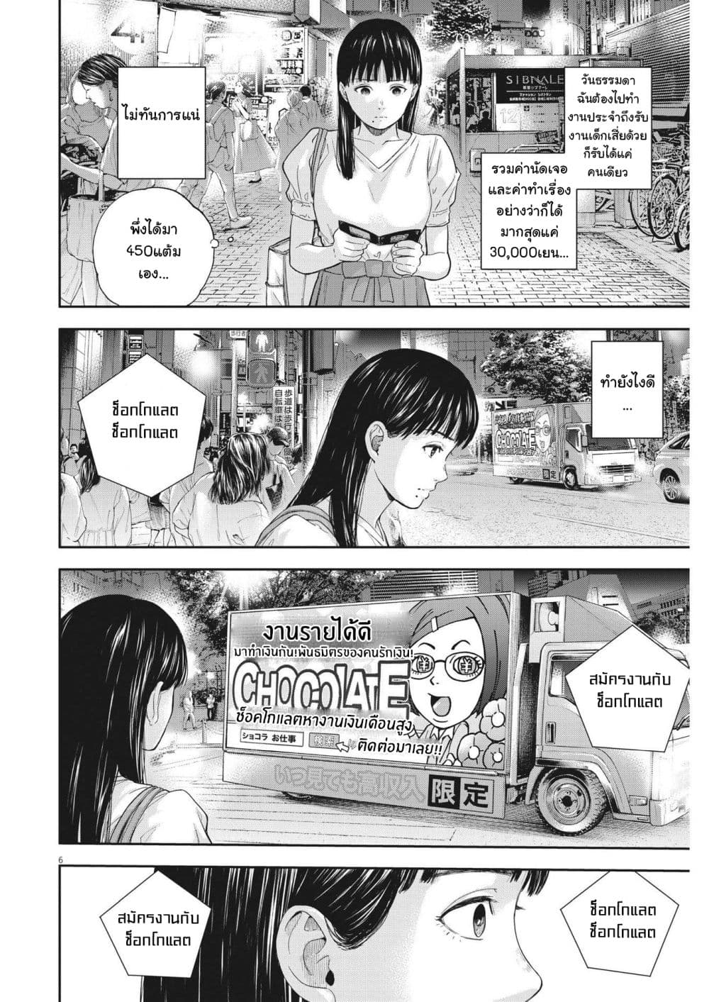Yumenashi-sensei No Shinroshidou 14-ความปรารถนา ไอดอลชาย 8