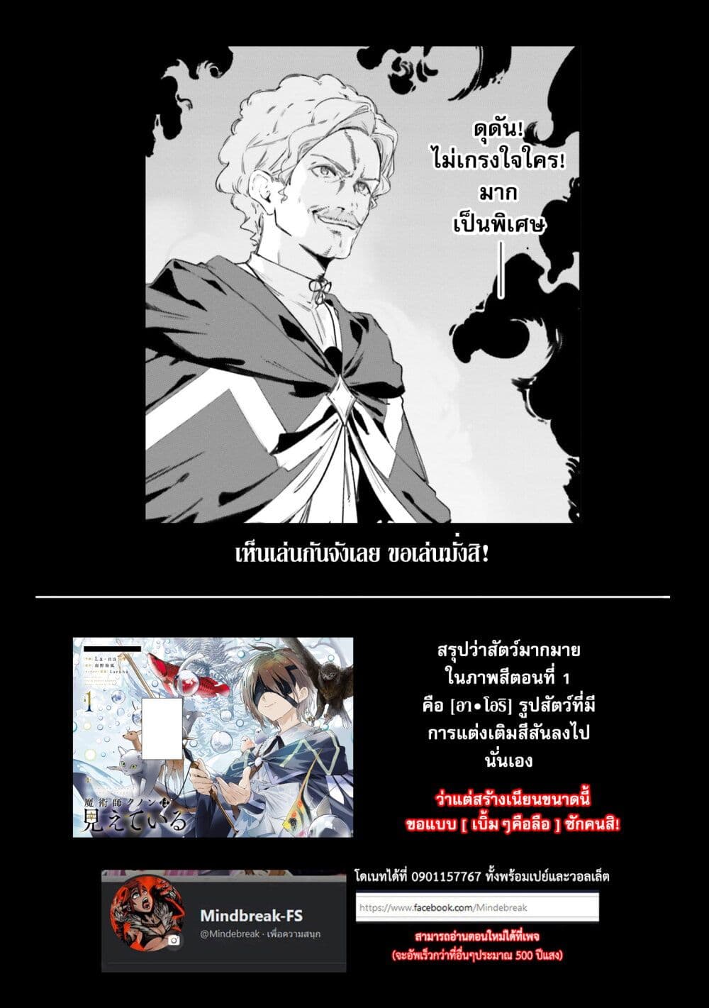 Majutsushi Kunon wa Miete Iru 7-ไปพระราชวังกันเถอะ