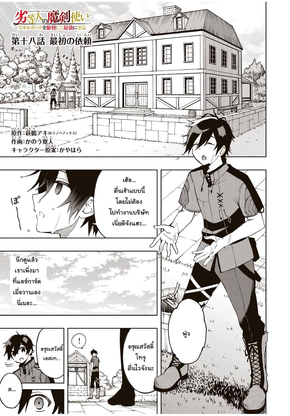 Rettoujin no Maken Tsukai 18-18