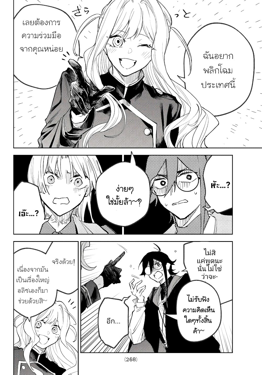 Danzai no Majutsugari นักล่านักเวทย์อาชญากร 5.2-5.2