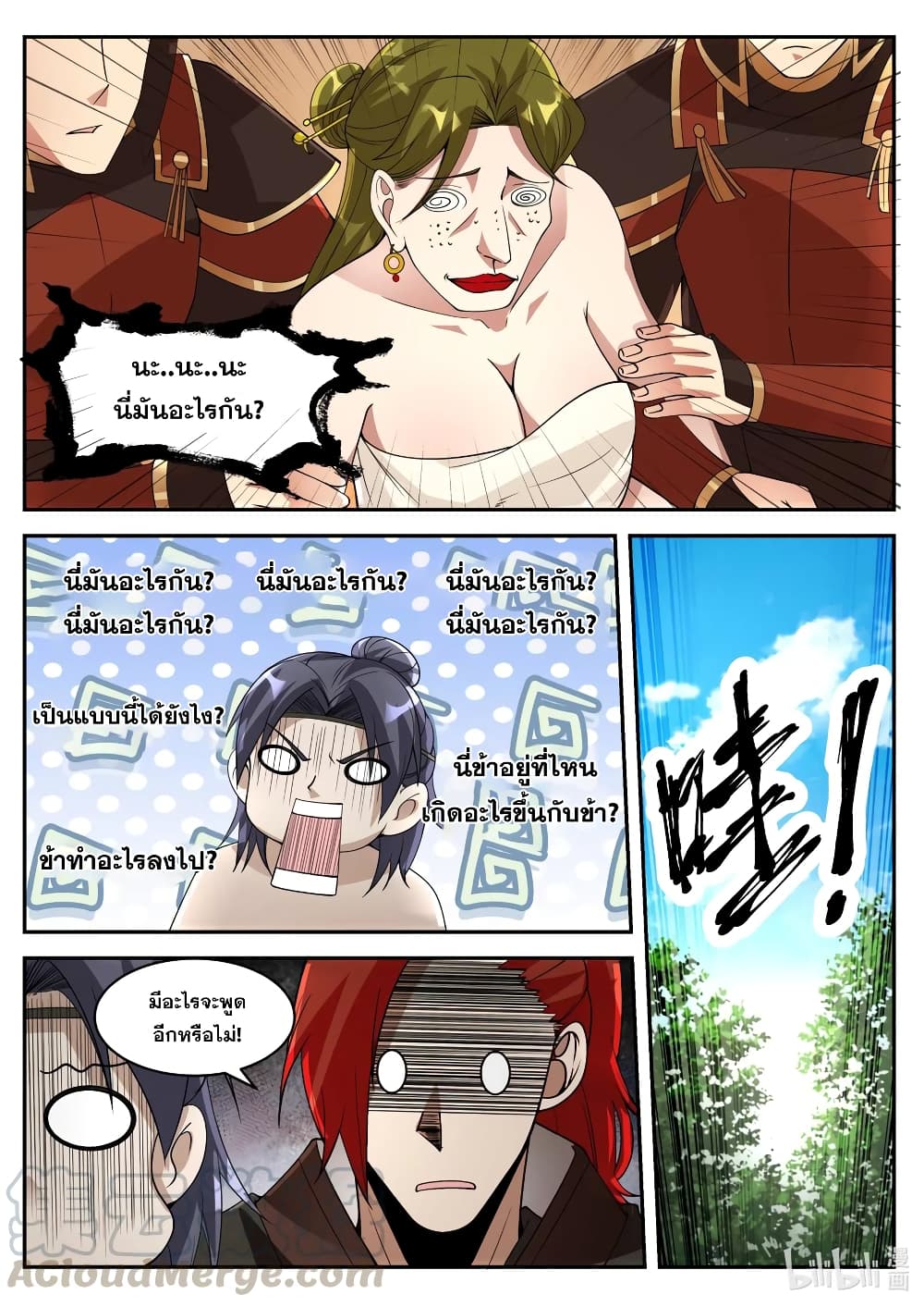 Martial God Asura 199-มิต้องเจรจามากความ เจ้าต้องตาย