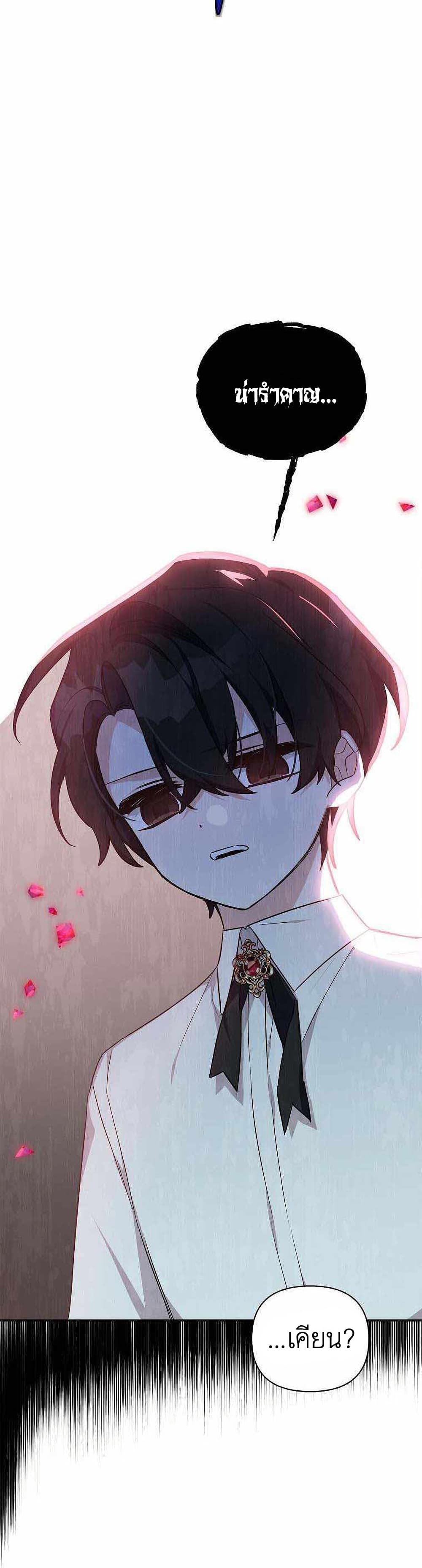 The Youngest Daughter of the Villainous Duke 14-14