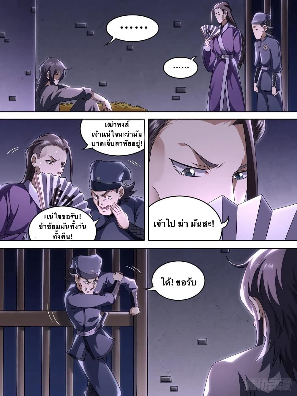 I'm God ข้าคือเทพเจ้า 4-เปิดโปงผู้ทรยศ