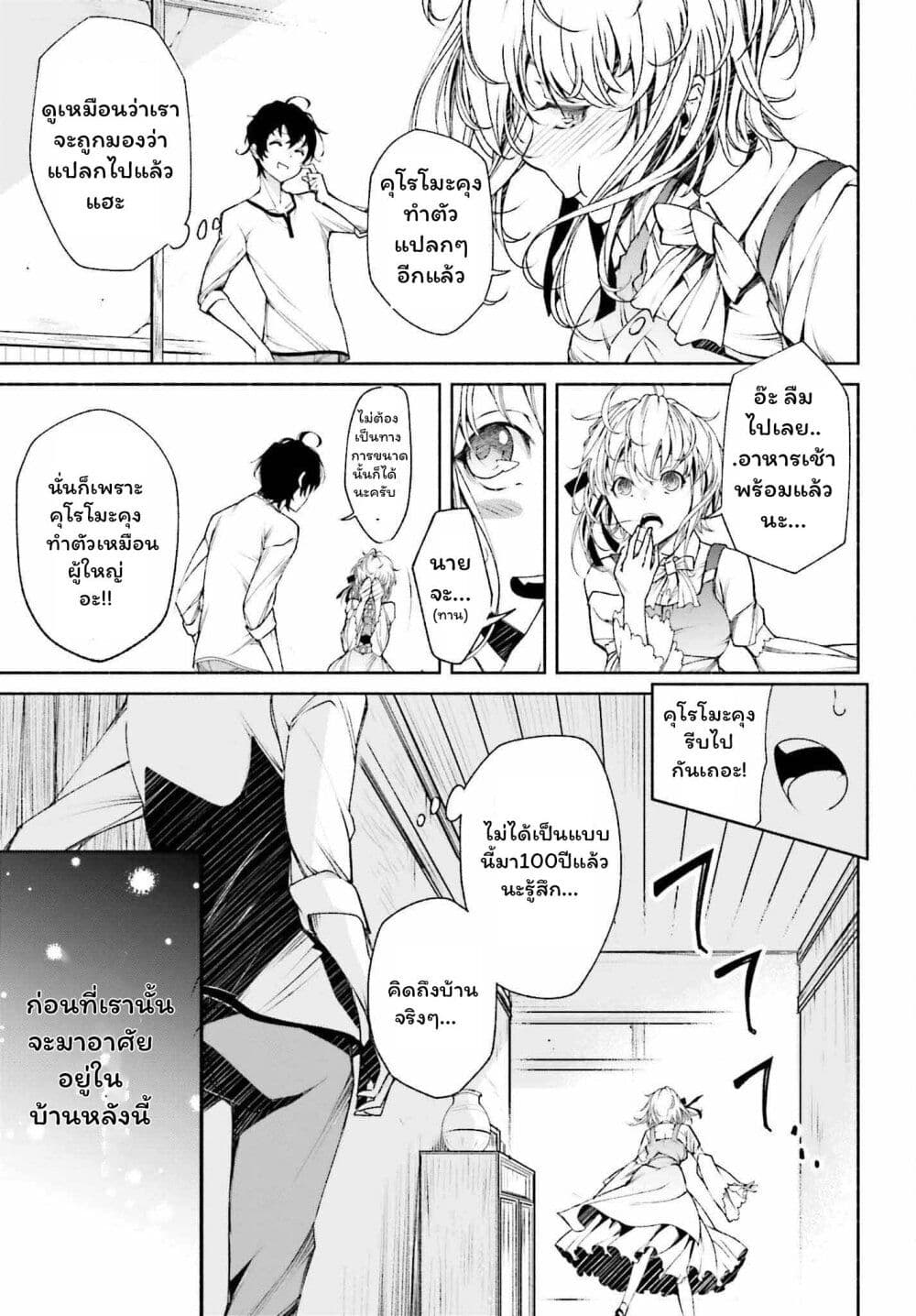 Toki Majutsushi no Tsuyokute New Game 1-1