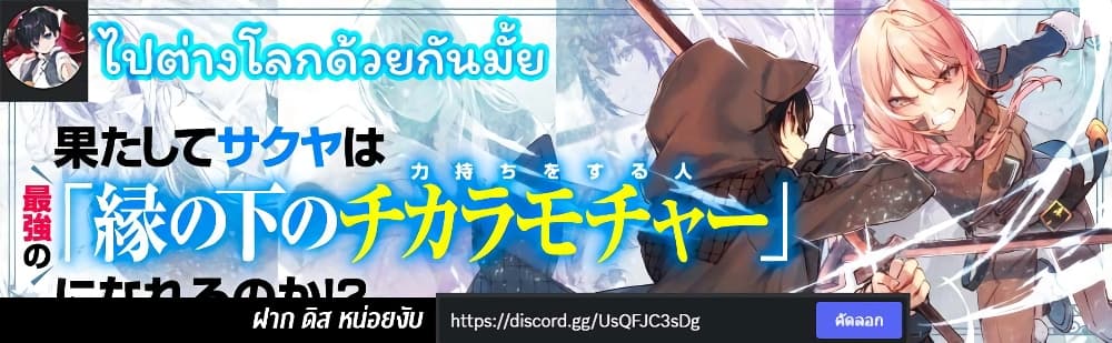 En No Shita No Chikaramocha ขอเพียงแค่คอยสนับสนุนจากเบื้องหลัง 15.1-15.1