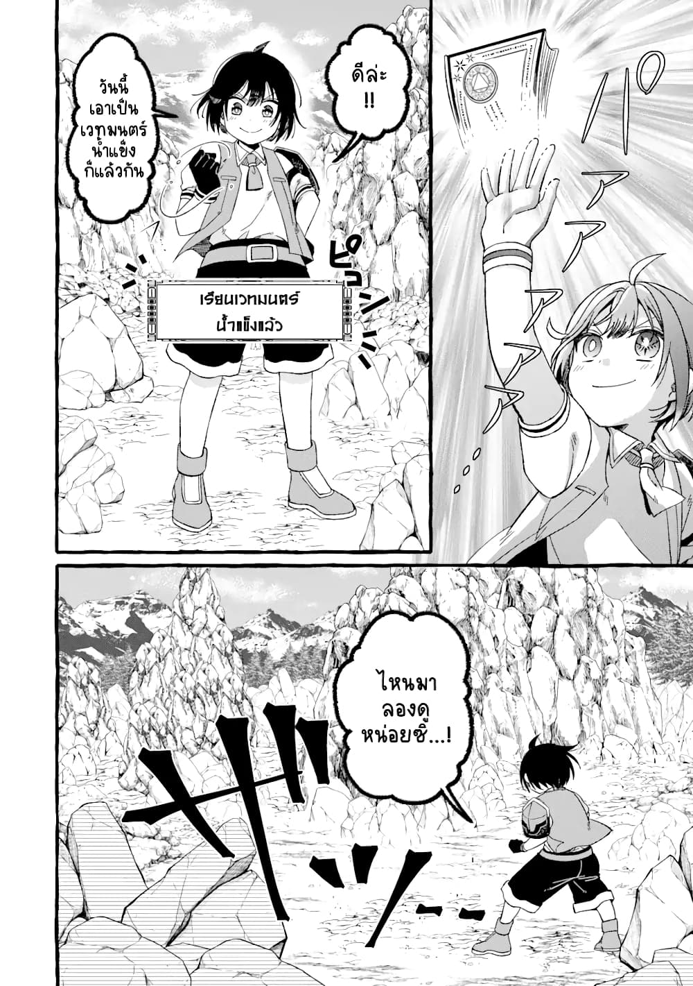 Saikyou Ken Sei no Mahou Shugyou Level 99 no Status wo Tamotta mama Level 1 kara Yarinaosu 3-3