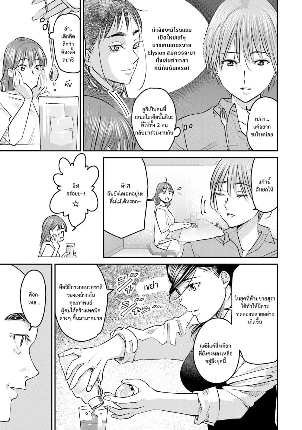 Sleepy Barmaid บาร์เทนเดอร์สาวขี้เซา 17-หลอก