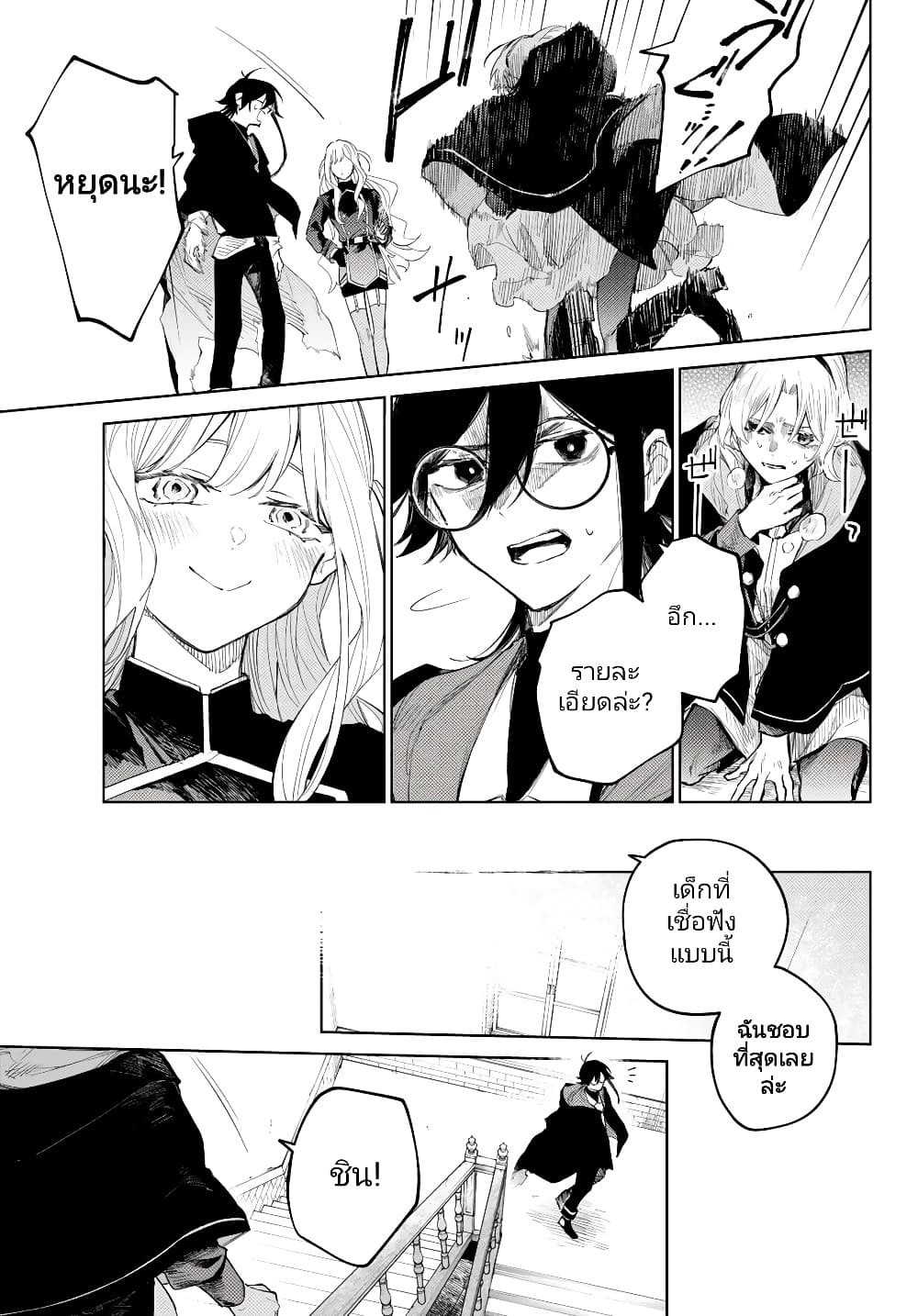 Danzai no Majutsugari นักล่านักเวทย์อาชญากร 6.1-6.1