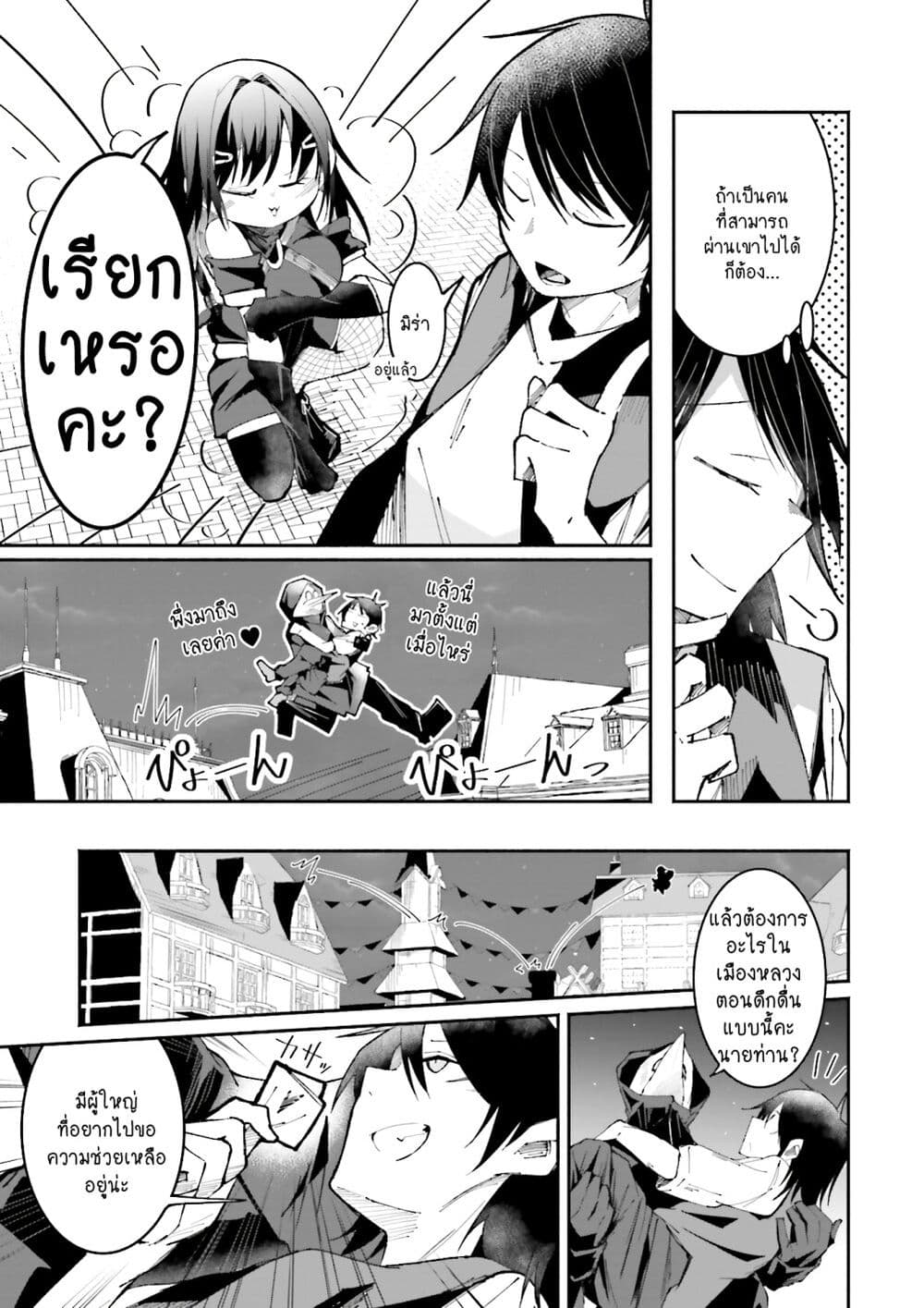 Isekai de Haishin Katsudou wo Shitara Tairyou no Yandere Shinja wo Umidashite Shimatta Ken เกิดใหม่เป็นสะติ๋มเม้อเจอติ่งสายโหดที่ต่างโลก 19-19
