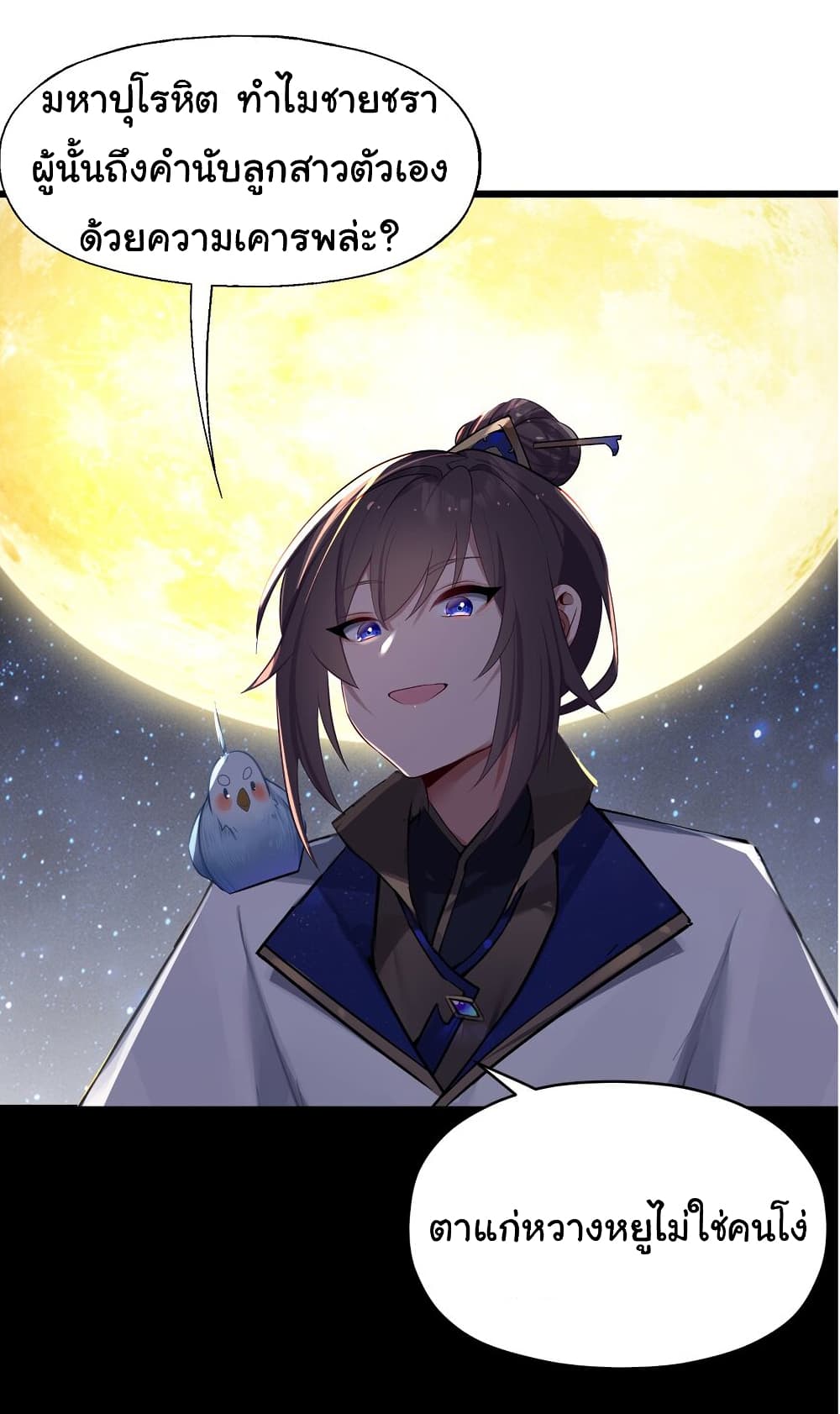 The Lady Is Actually the Future Tyrant and Empress 7-7