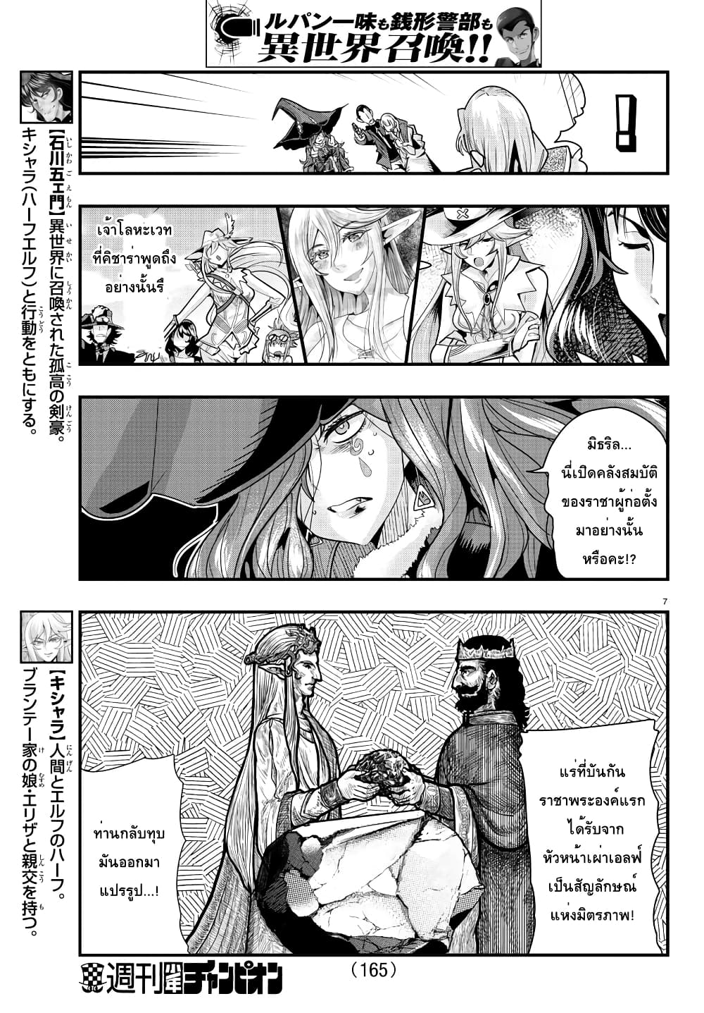 Lupin Sansei Isekai no Himegimi 38-เป้าหมายขององค์ชาย