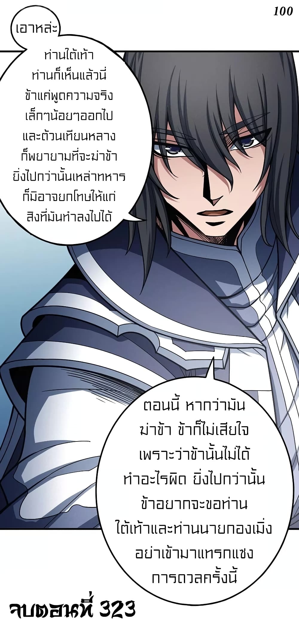 God of Martial Arts 323-323