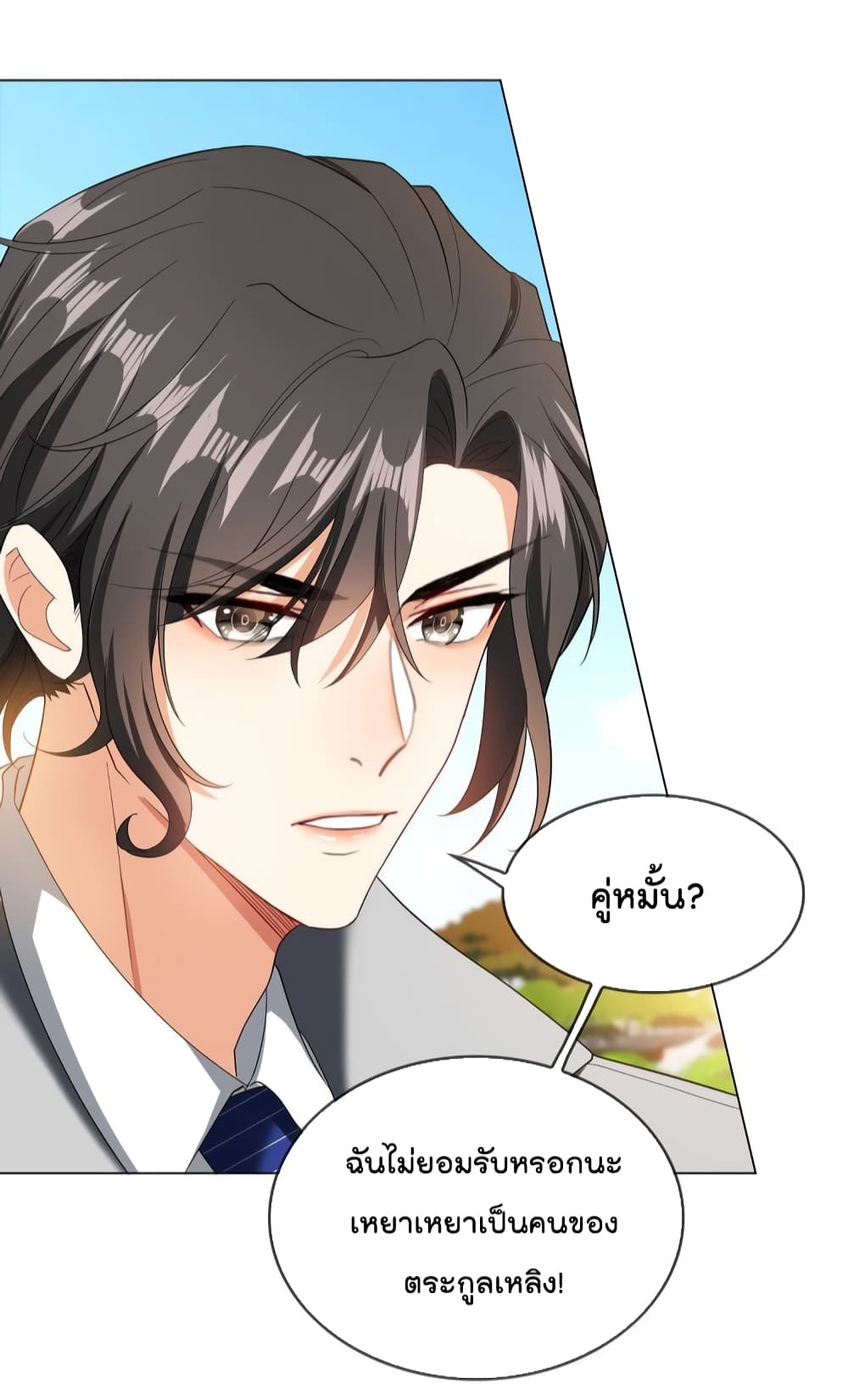 Game of Affection เกมเสน่หาของคุณชายเถาลู่ 99-99