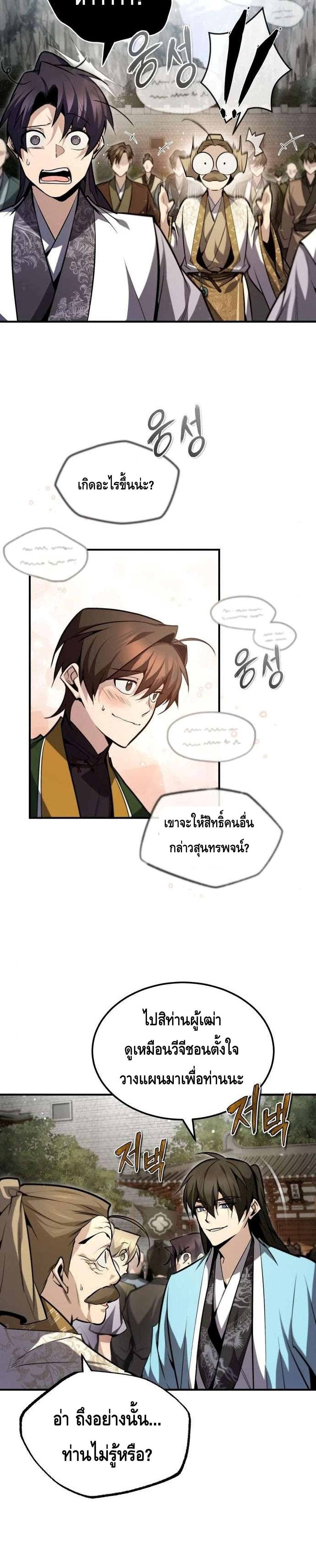 Star Instructor Master Baek 47-47