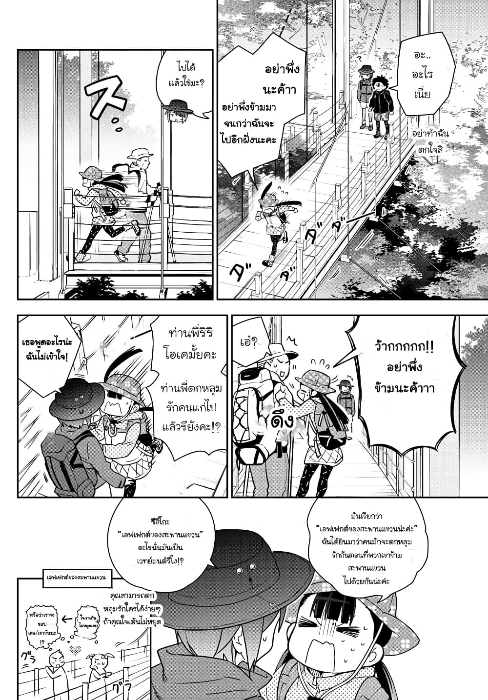 Hatsukoi Zombie 95-เด็กสาวผู้รักในการปีนเขา