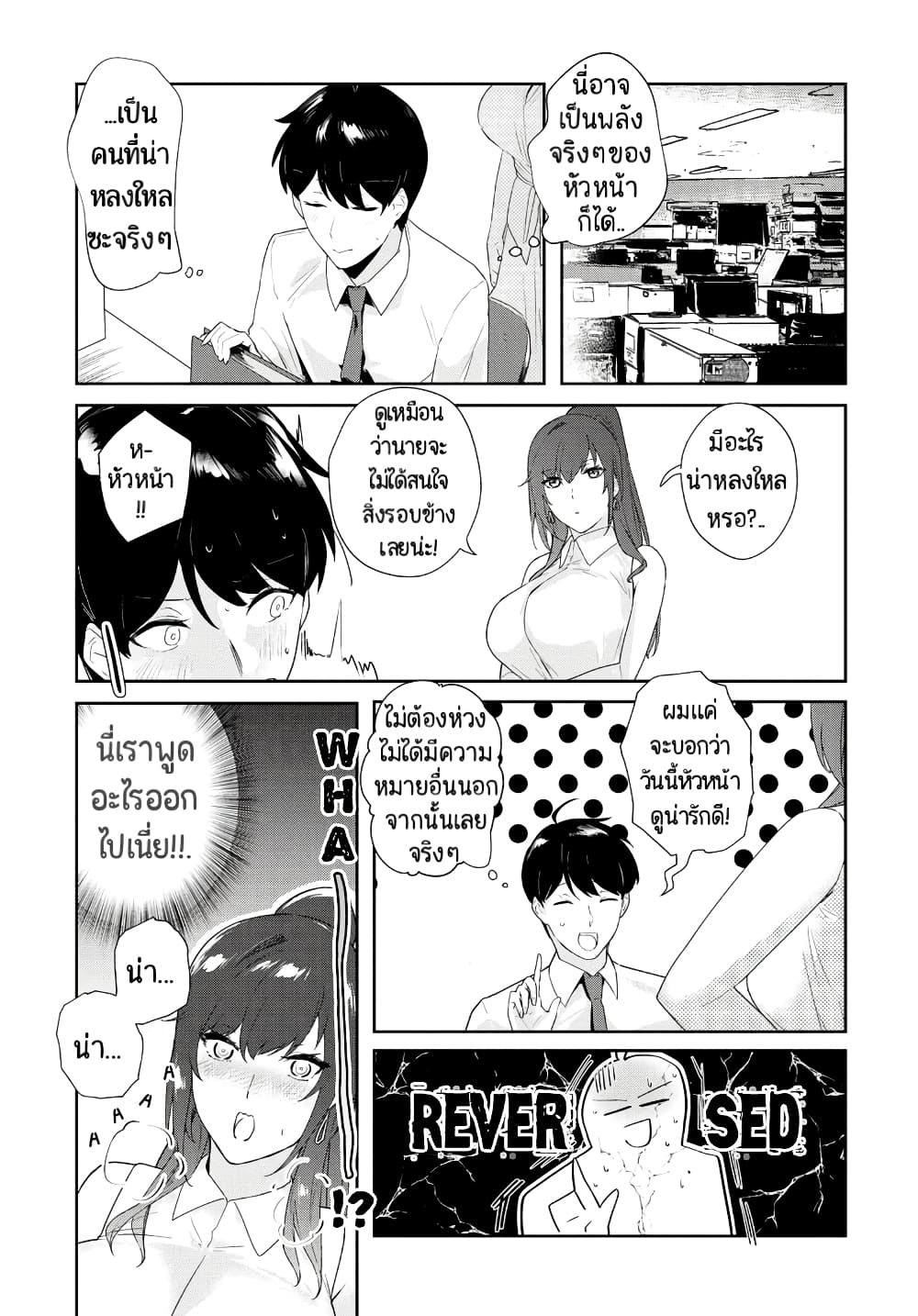Shishidou-san ni Shikararetai นายเด็กใหม่กับบอสสาวสุดโหด 10-10