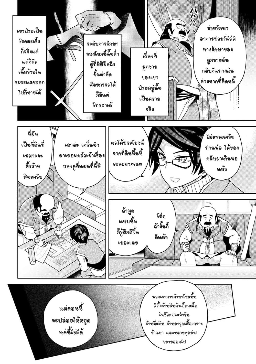 The Best Assassin, Incarnated into a Different World’s Aristocrat สุดยอดมือสังหาร เกิดใหม่เป็นขุนนางที่ต่างโลก 5.1-5.1