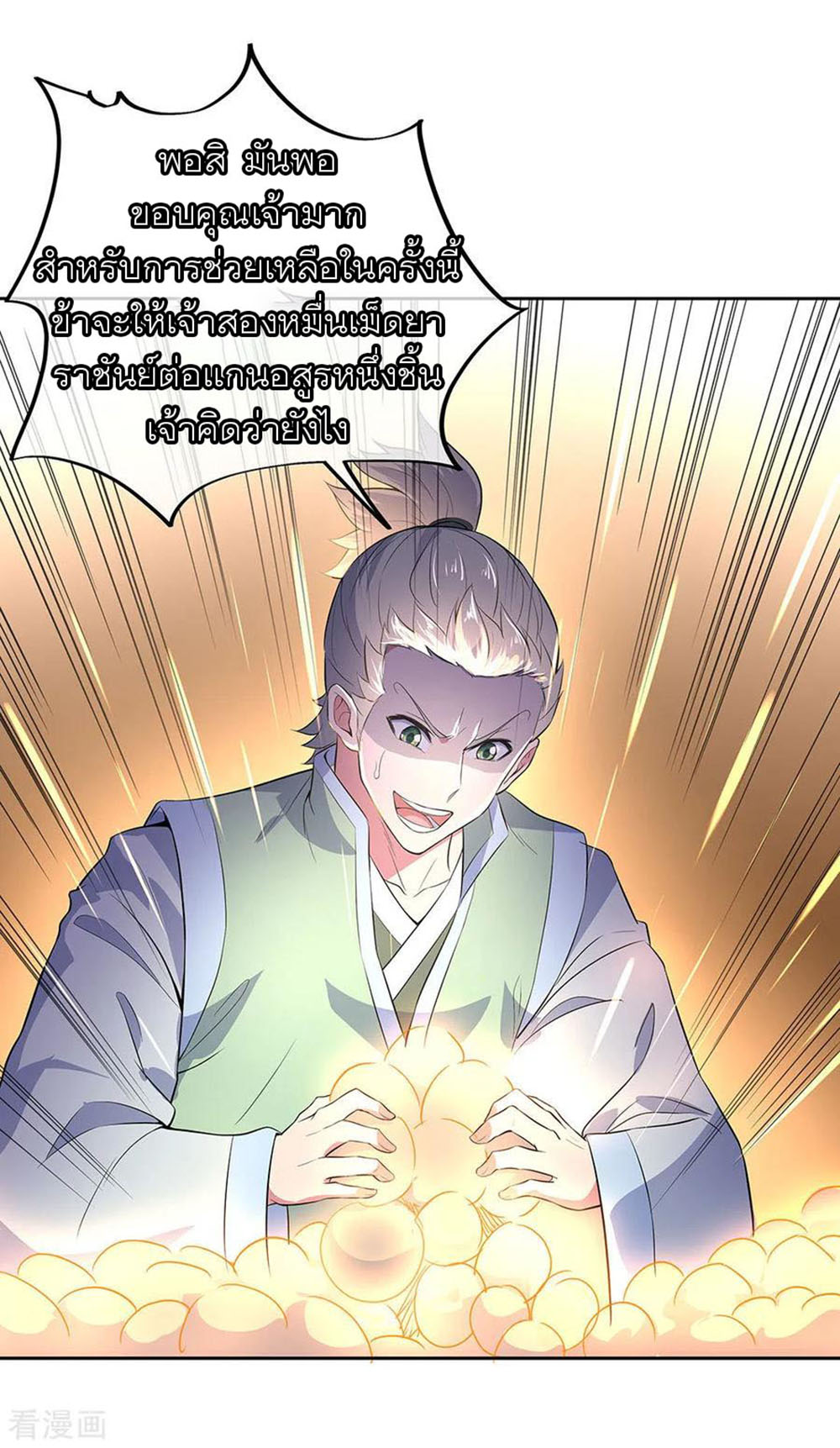 Peerless Battle Spirit (Tian Cang Zi Dongman) 227-227