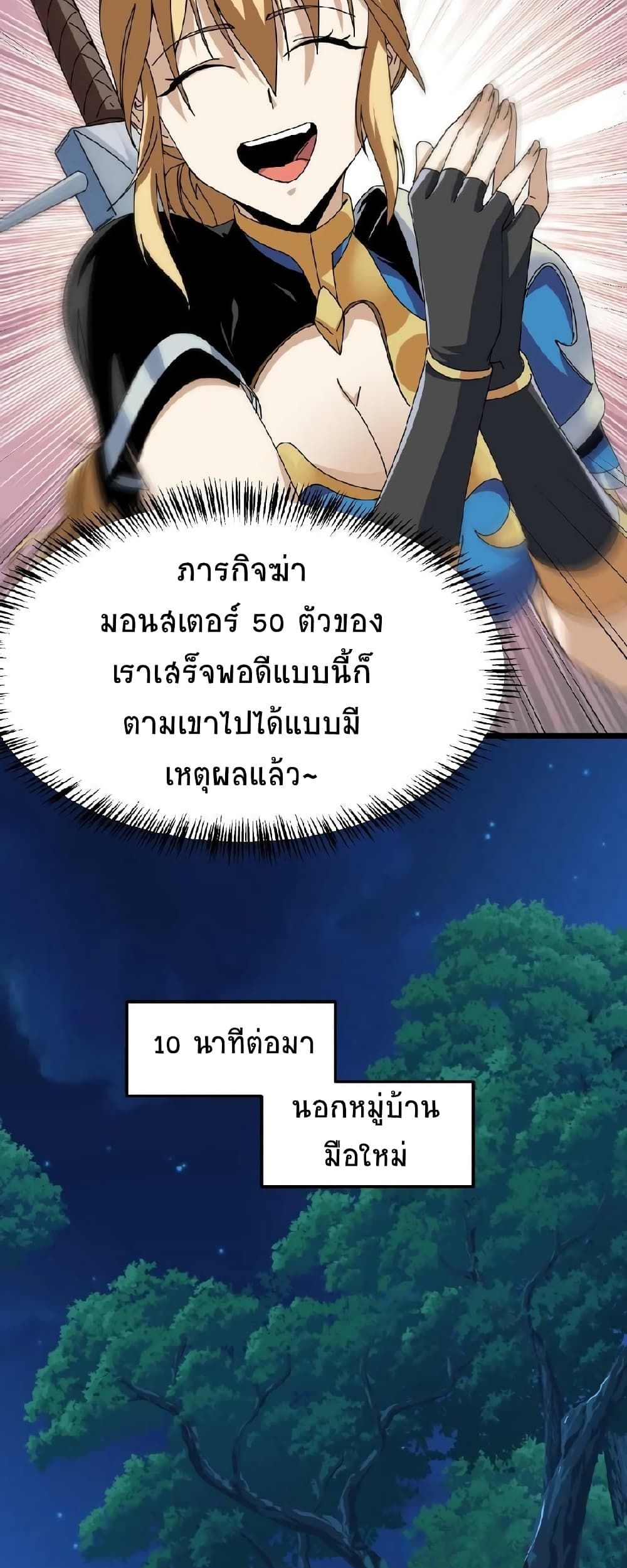 If I Use My Healing Skills, You May Die เวทย์รักษาสั่งตาย 5-5