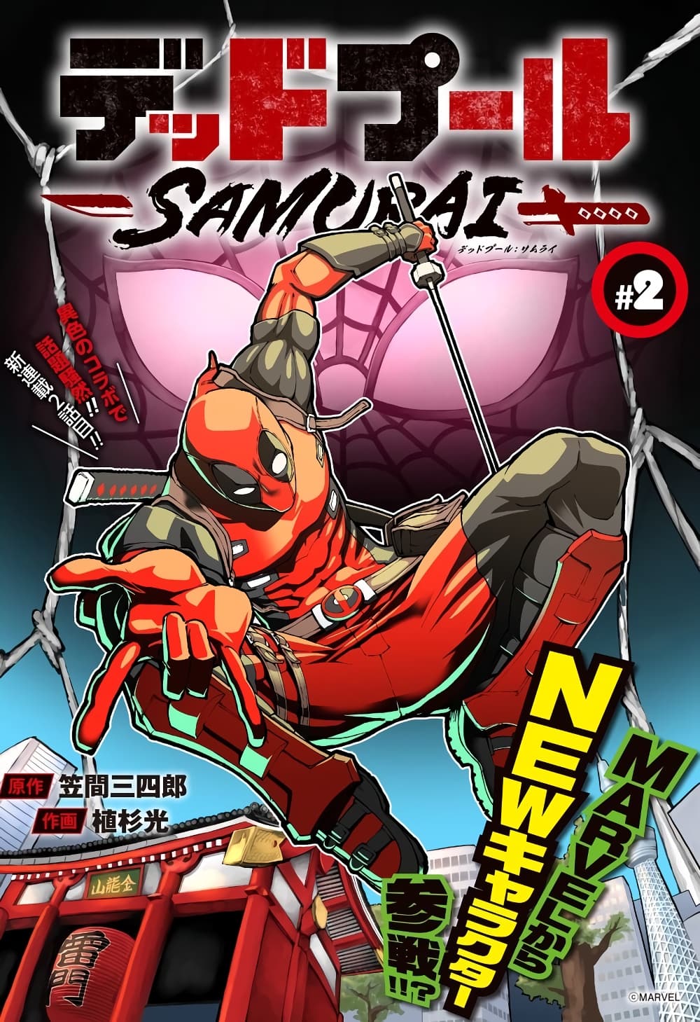 Deadpool: Samurai 2-2