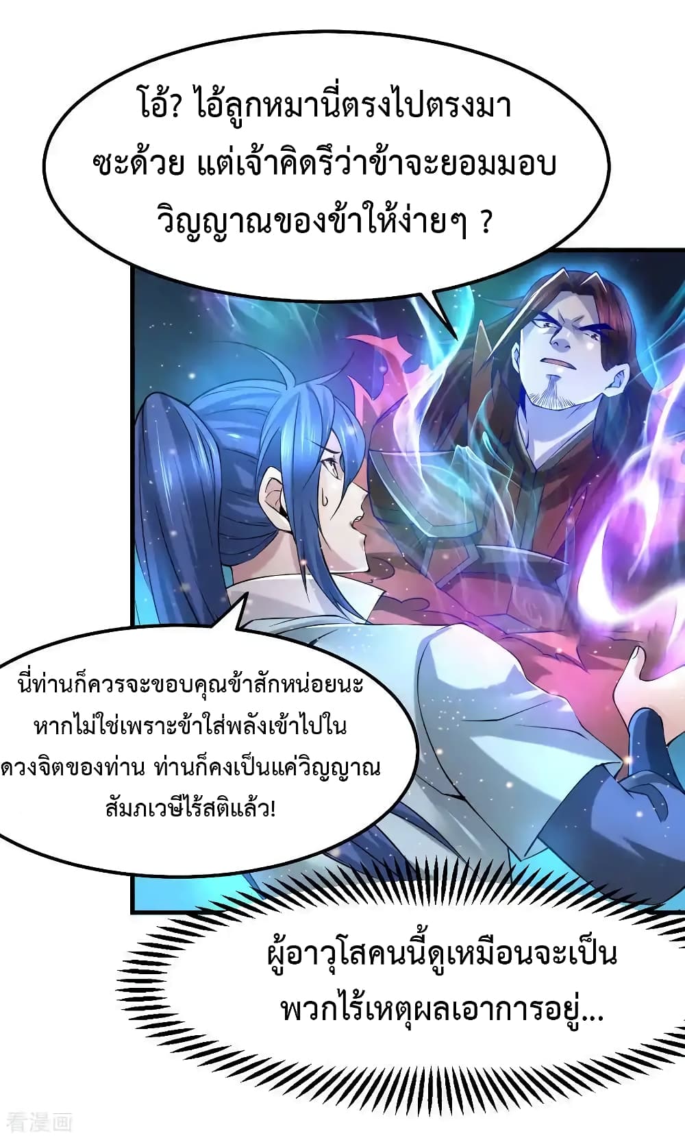 Immortal Husband on The Earth เซียนร้อยรักเขยนี้ขอบ่มเซียนให้พ่อตา 65-65