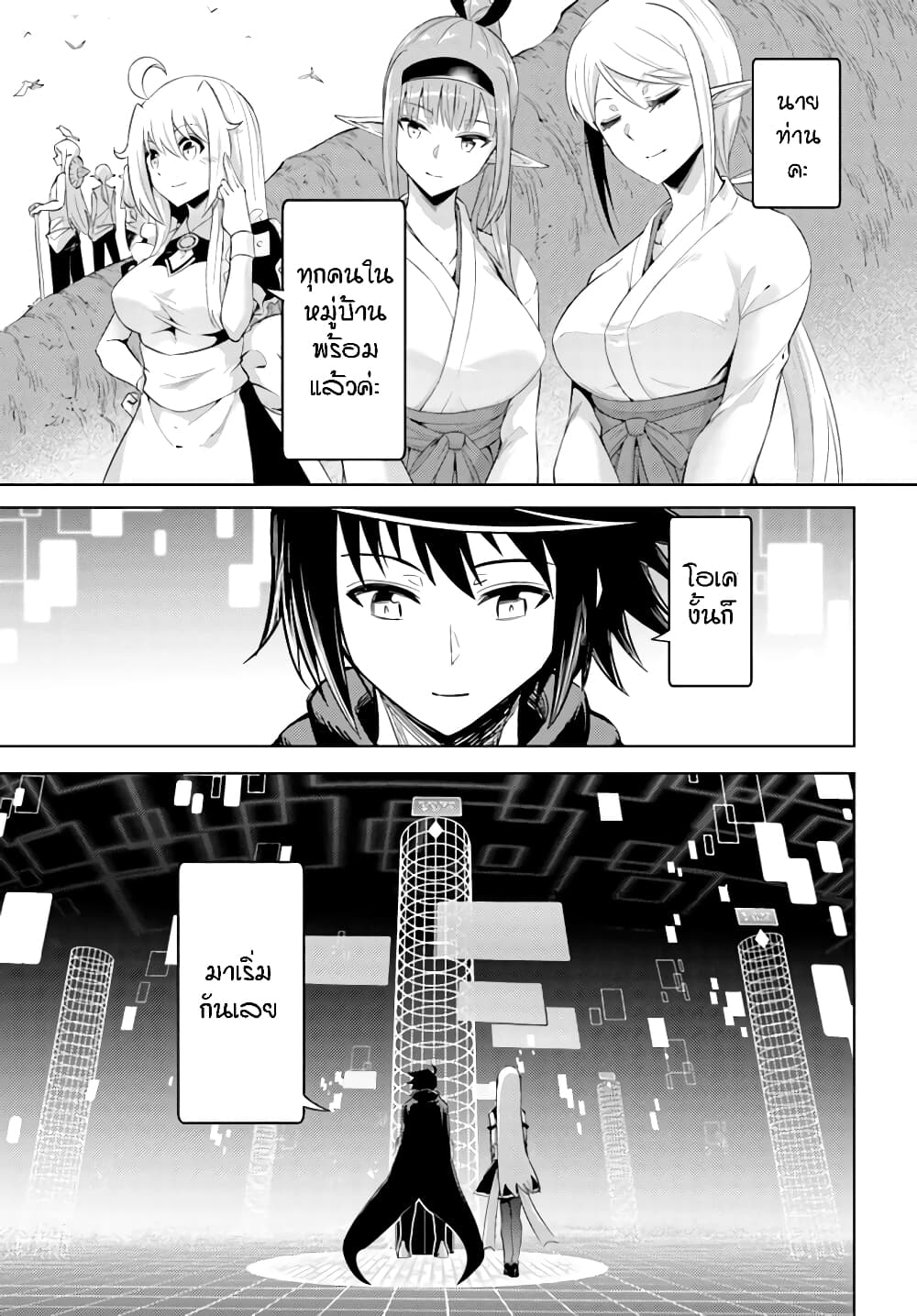 Tono no Kanri o Shite Miyou 41-การเปลี่ยนชั้น