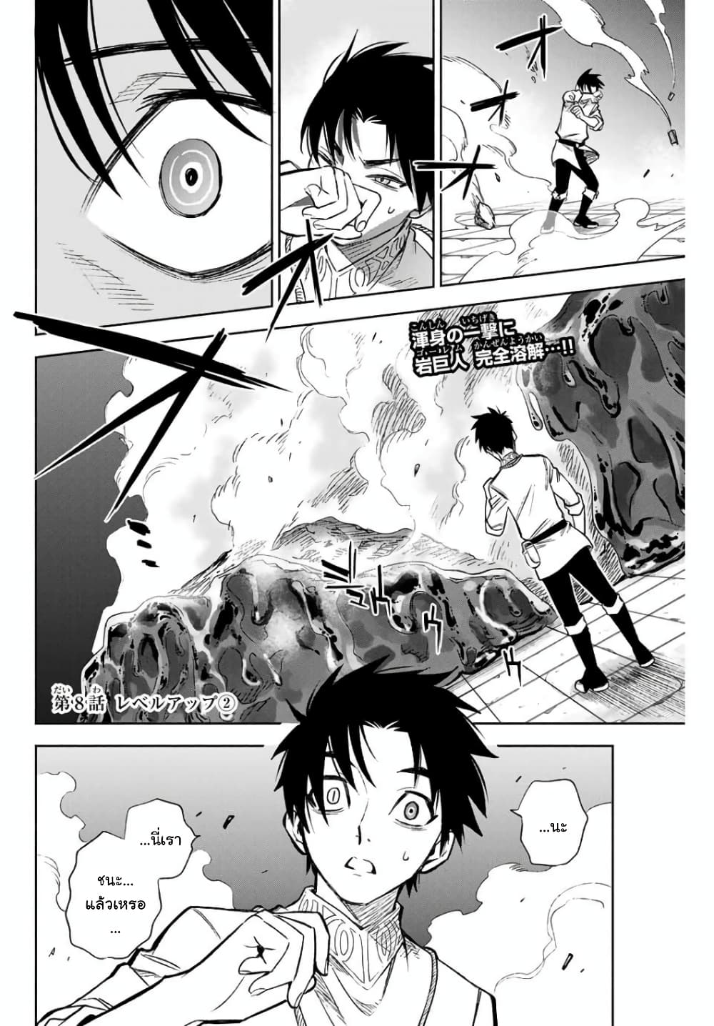 Fuguushoku Kanteishi ga Jitsu wa Saikyou datta ~Naraku de Kitaeta Shingan de Musou suru~ นักประเมินไร้ค่าบัพมาไร้พ่าย 8.2-8.2