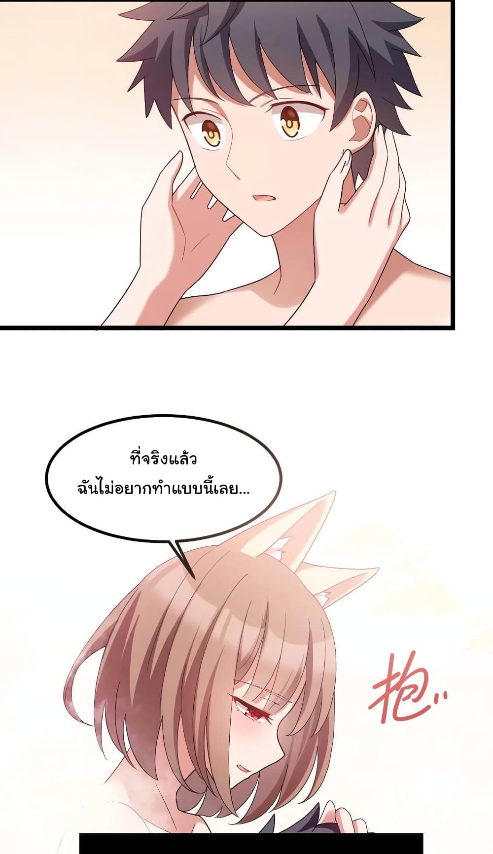 Alongside Demons And Deities อยู่ๆผมก็มีสาวสวยมาอยู่ด้วย ซะอย่างงั้น!! 32-32