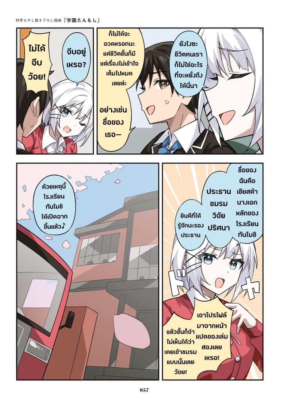 Kayobi wa Tanmoshi Tsui 14-ตอนพิเศษภาคไฮสคูล