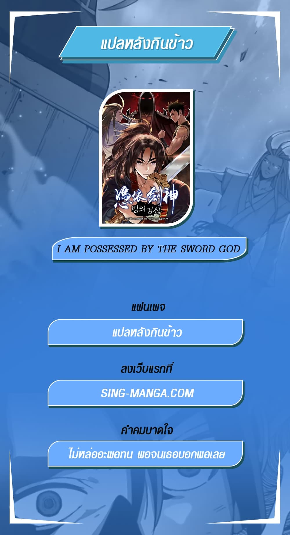 I Am Possessed by the Sword God 1-1