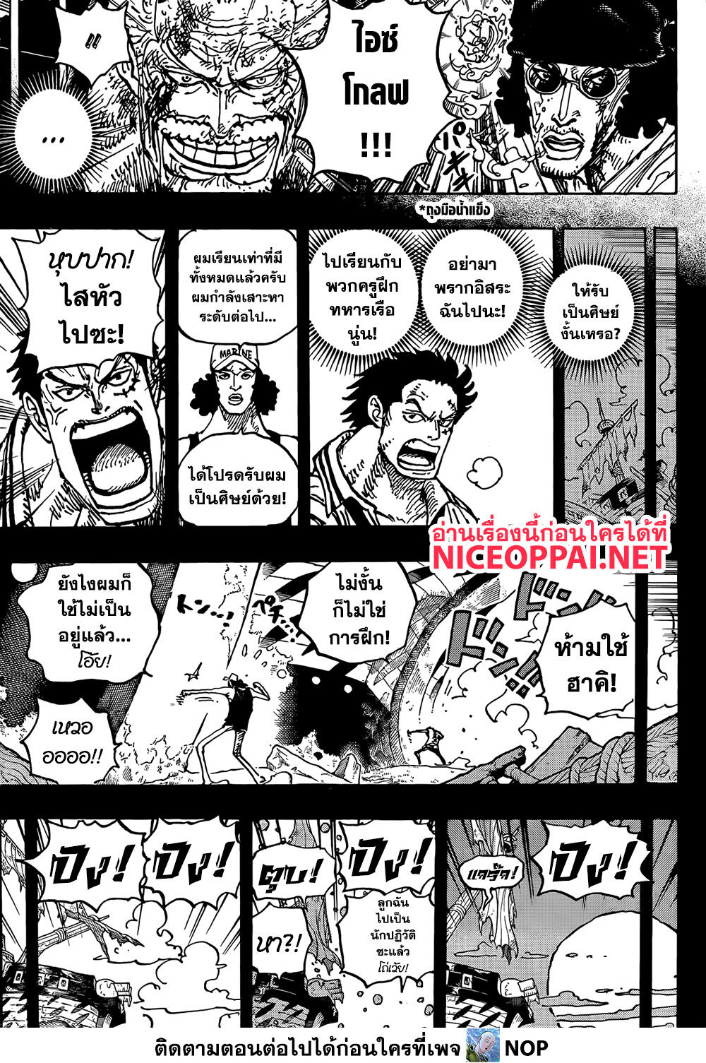 One Piece 1087-กระสอบเรือรบ