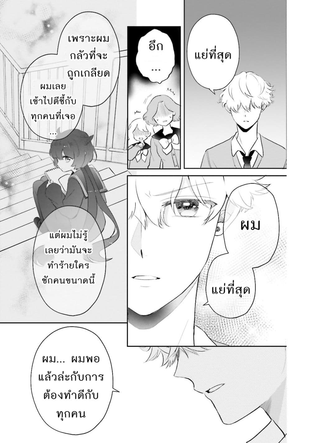 Otome Monster Caramelize 4-ประตูที่ไม่มีวันถูกเปิด