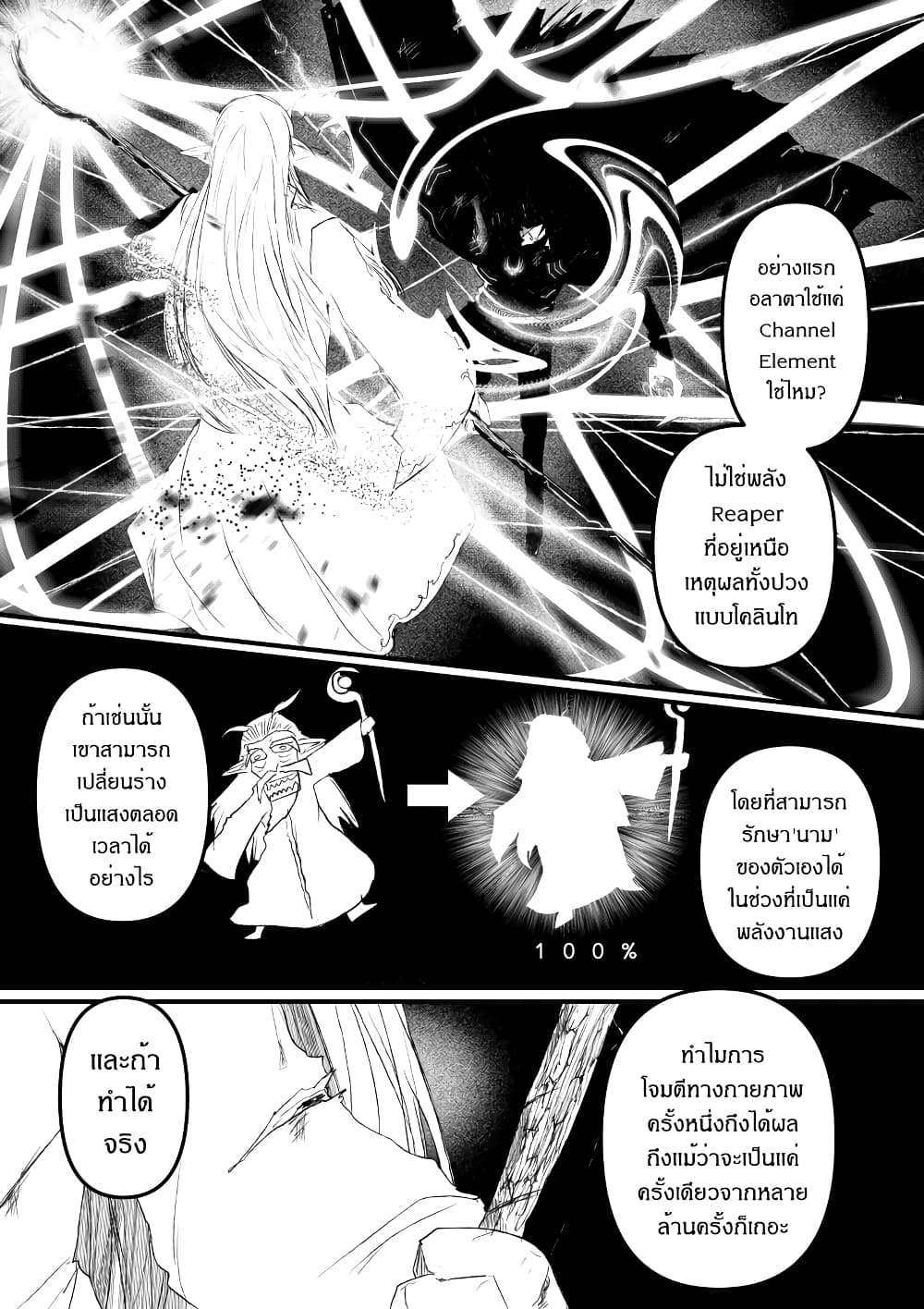 Path A waY 182-Battle of the Null-gazer (5)