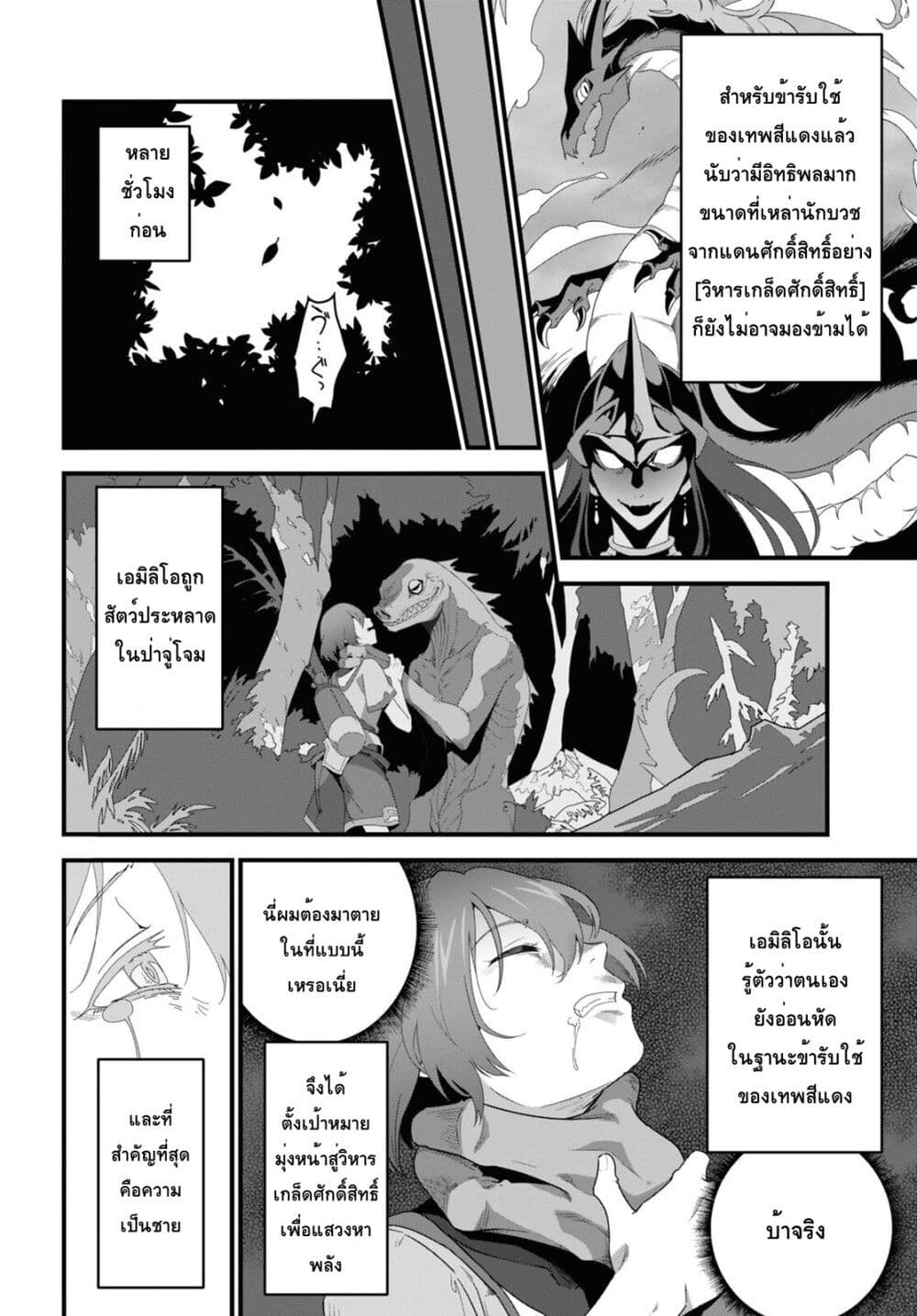Isekai Shokudou ~Youshoku no Nekoya~ 20-Scotch Egg