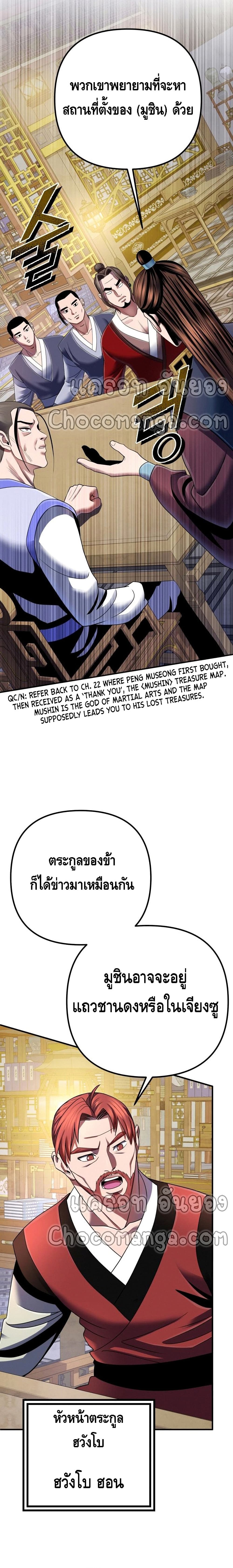 Ha Buk Paeng's Youngest Son 35-35