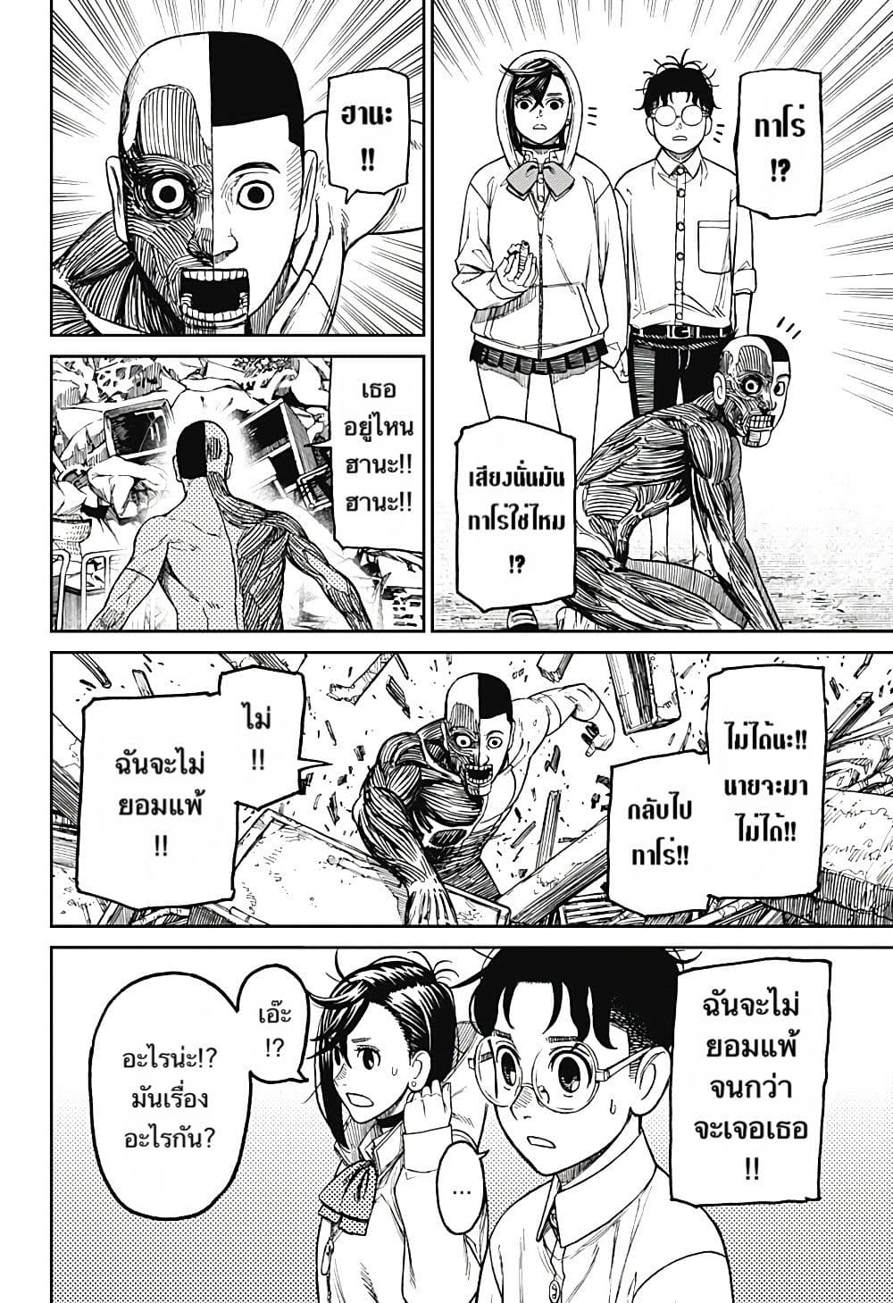 Dandadan 30-อย่ายอมแพ้นะ!