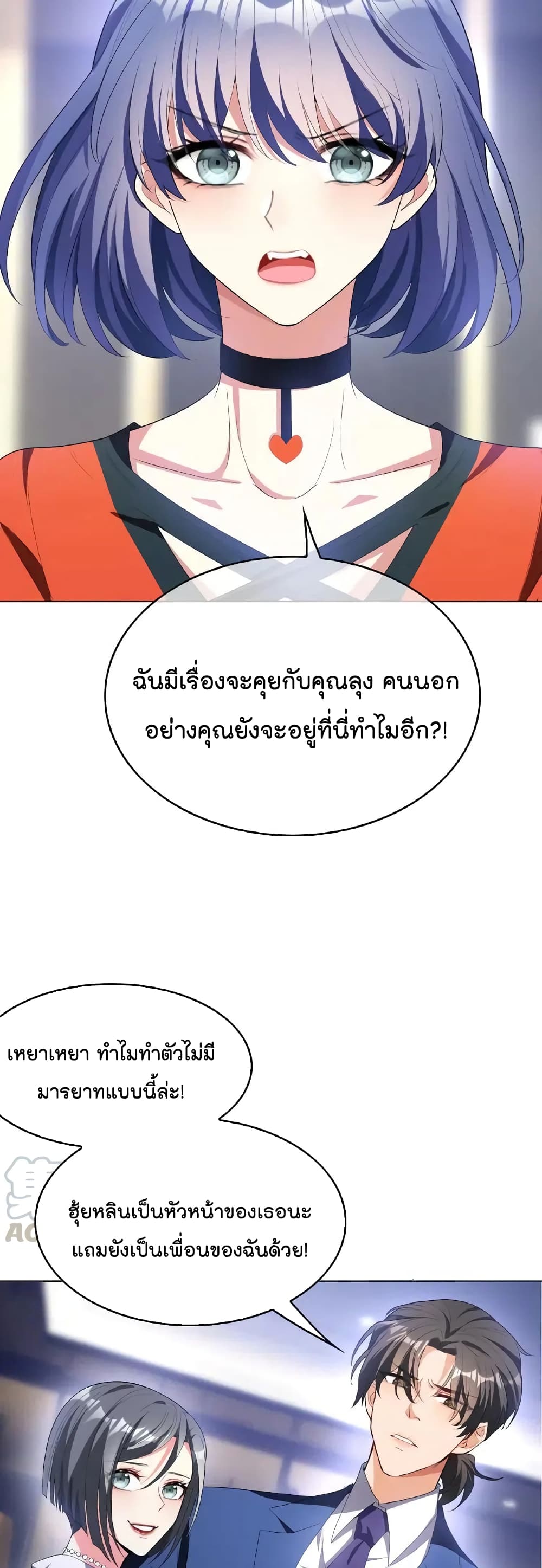 Game of Affection เกมเสน่หาของคุณชายเถาลู่ 54-54