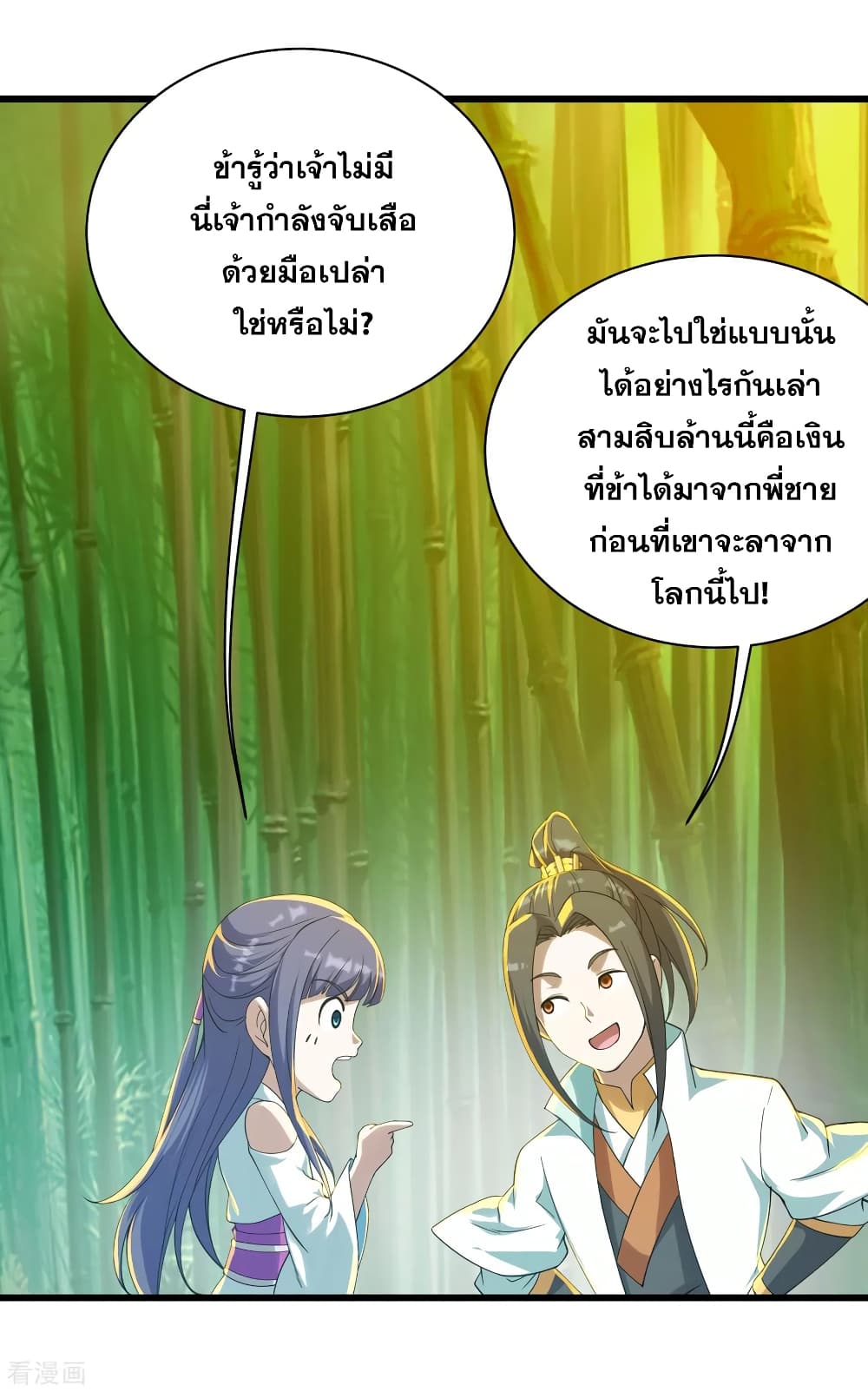 Matchless Emperor  เทพอสูรสยบฟ้า 145-วางเดิมพัน