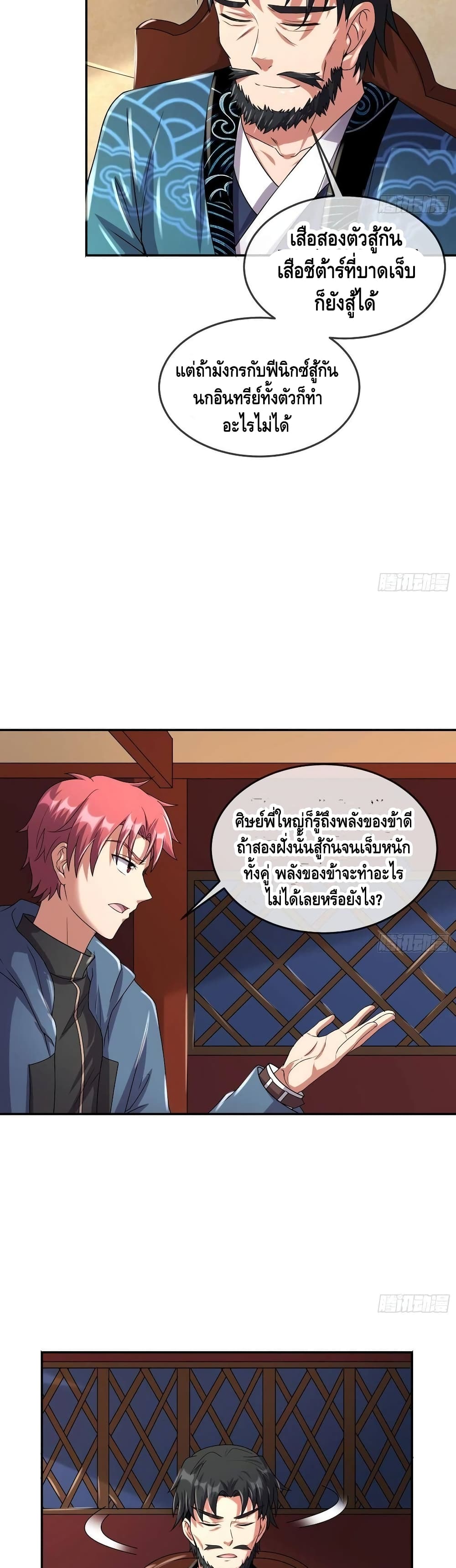 Because I Have Super Gold System เพราะฉันนั้นมีระบบทองคำสุดเทพยังไงล่ะ! 160-160