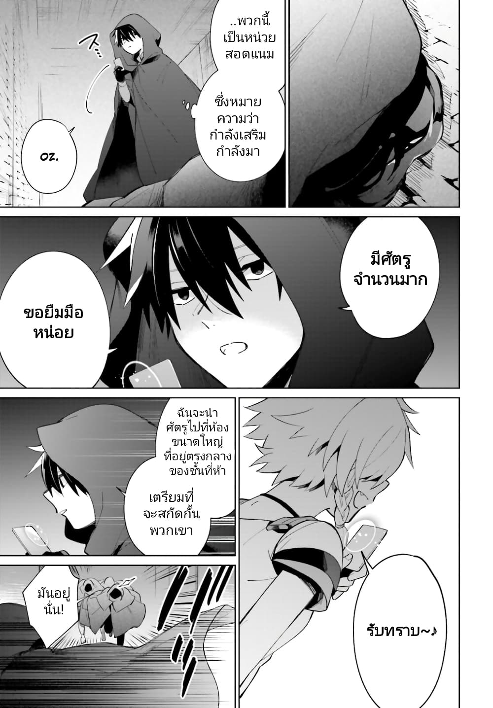 Kage no Eiyuu no Nichijou-tan ชีวิตประจำวันของผู้กล้าเงาสุดแกร่ง 14-14