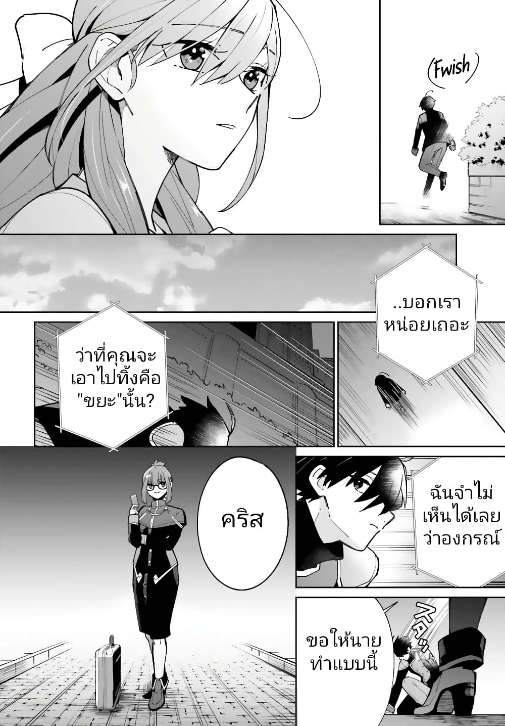 Kage no Eiyuu no Nichijou-tan ชีวิตประจำวันของผู้กล้าเงาสุดแกร่ง 10-10