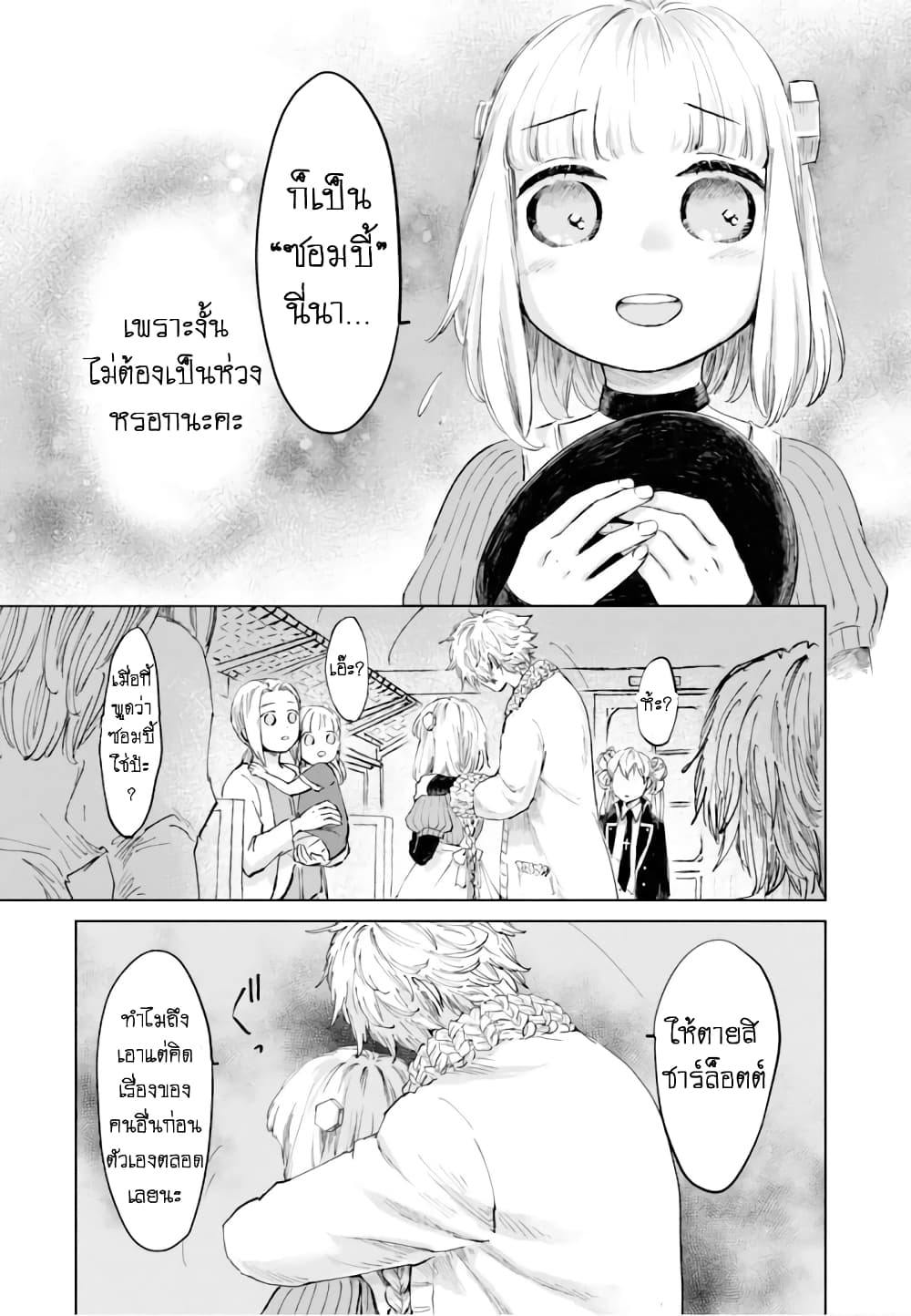 Aishi no Yume, Charlotte 13-13