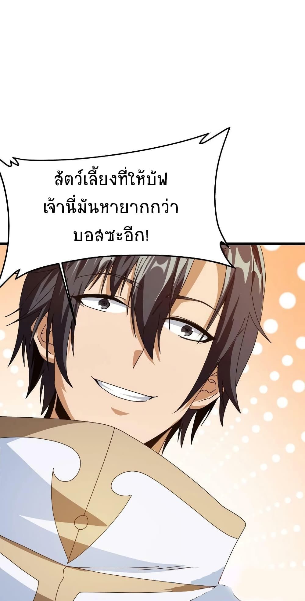 If I Use My Healing Skills, You May Die เวทย์รักษาสั่งตาย 8-8