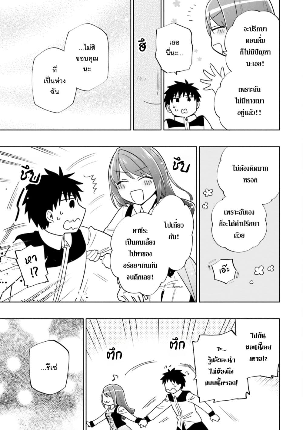 Takarakuji de 40-oku Atattandakedo Isekai ni Ijuu Suru ถูกหวย 4 พันล้านเลยเอาไปเปย์สาวในต่างโลก 60-ความจริงที่เก็บไว้ในใจ
