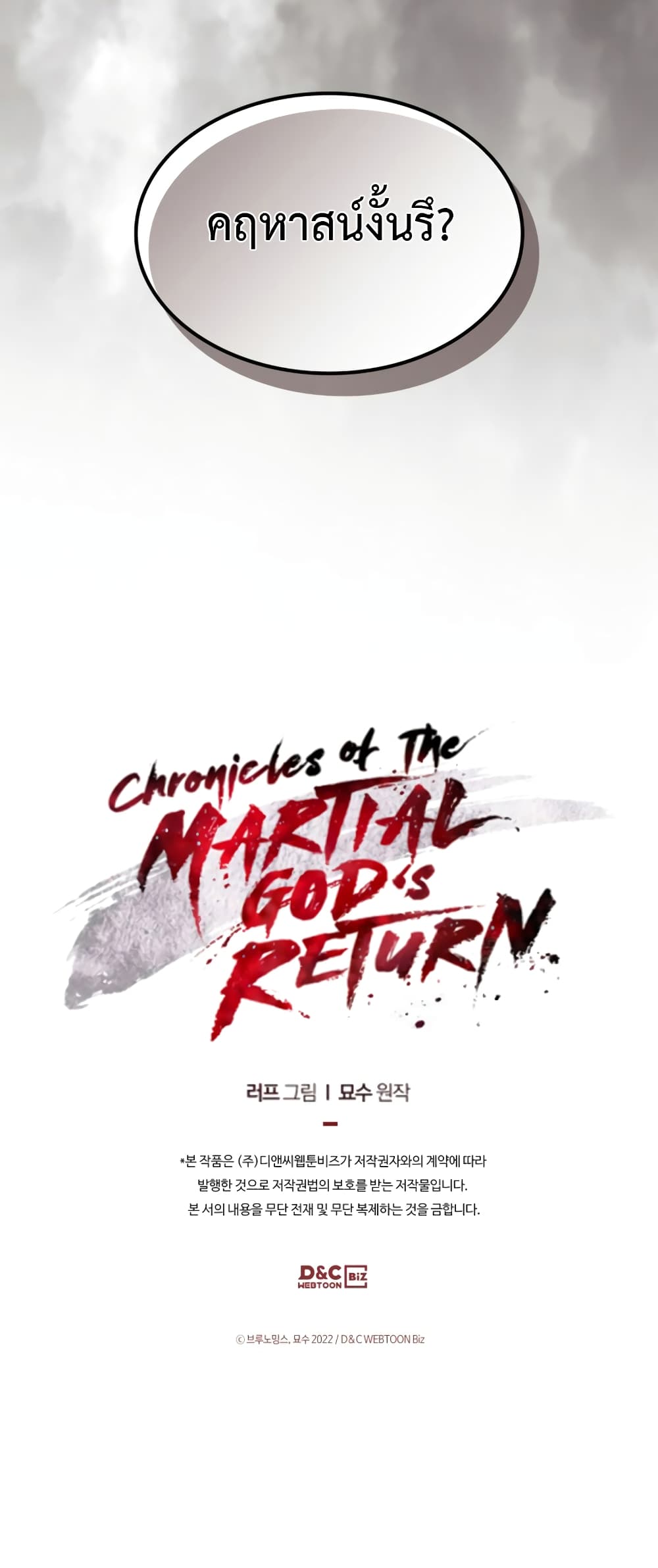 Chronicles Of The Martial God's Return 53-53