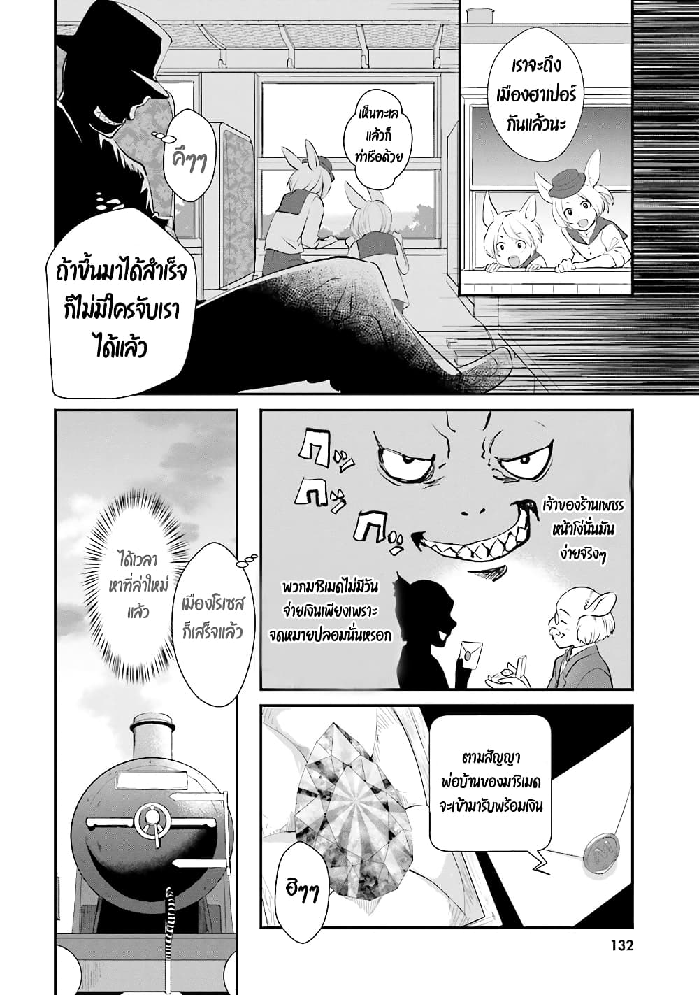 Isekai Ekisha no Kissaten 5-5